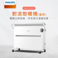24H出貨【PHILIPS 飛利浦】 對流取暖機(遙控) 電暖器 立掛兩用 IPX2 浴室可用 對流式電暖爐 (AHR3142CS)