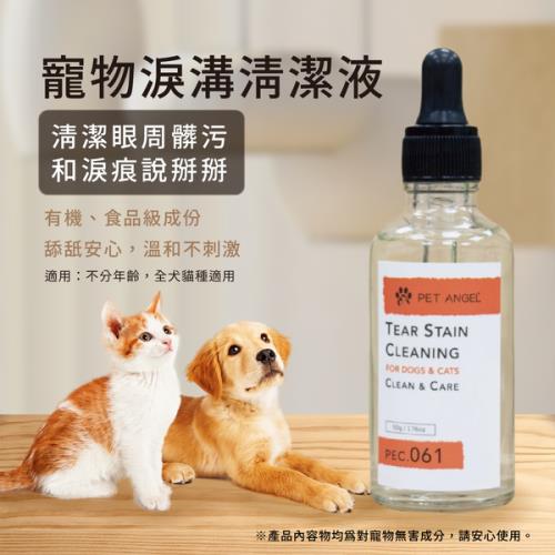 ( 毛天使 PET ANGEL) 寵物專用 植萃 淚溝清潔液 50ml