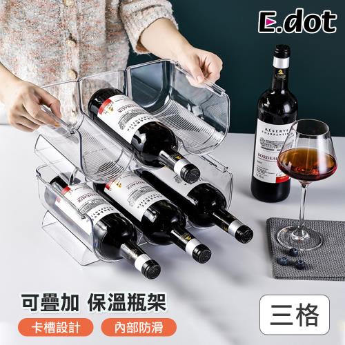 E.dot 可堆疊U形置物收納架/杯架/酒瓶架(三格)
