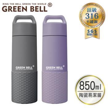 【GREEN BELL 綠貝】316不繡鋼陶瓷輕瓷保溫杯850ml(陶瓷易潔層)