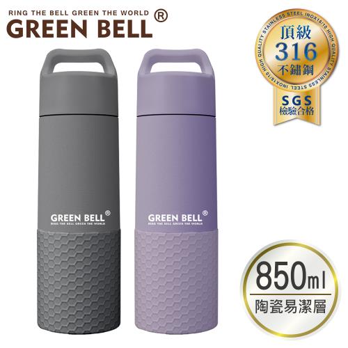 【GREEN BELL 綠貝】316不繡鋼陶瓷輕瓷保溫杯850ml(陶瓷易潔層)