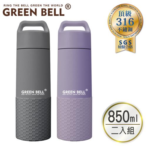 超值二入組【GREEN BELL 綠貝】316不繡鋼陶瓷輕瓷保溫杯850ml