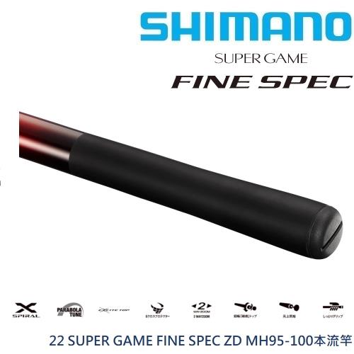 SHIMANO 22 SUPER GAME FINE SPEC MH95-100 ZD本流竿(公司貨) |釣竿
