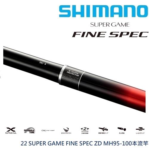 SHIMANO 22 SUPER GAME FINE SPEC MH95-100 ZD本流竿(公司貨) |釣竿