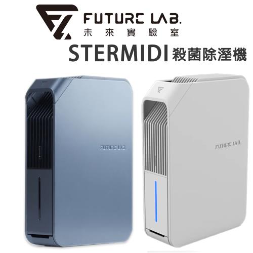 Future Lab. 未來實驗室 STERMIDI活氧殺菌除濕機