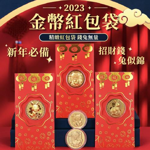 【簡單生活】錢兔似錦 金幣紅包袋 摺疊紅包袋-5入組 (紅包 新年 農曆年 摺疊紅包 錢母 送禮)