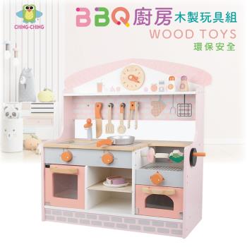 【親親 CCTOY】BBQ廚房木製玩具組 MSN21012