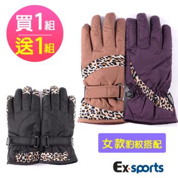 Ex-sports 買1送1 防風保暖手套 超輕量(女神最愛豹紋)