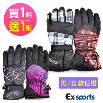 Ex-sports 買1送1 防風保暖手套 超輕量(男女款05)