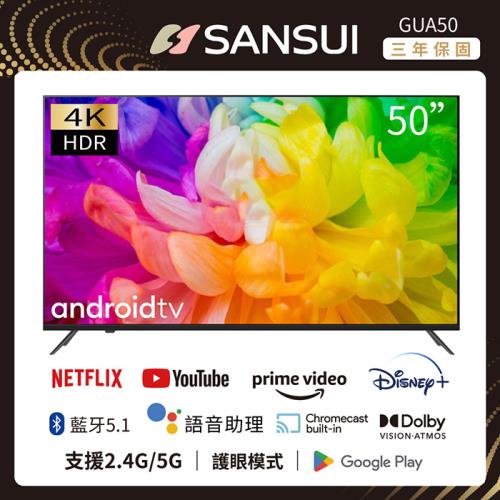 SANSUI 山水-50型Google認證4K HDR雙杜比智慧聯網液晶顯示器+杜比家庭劇院聲霸 GUA50+SSB-DS151