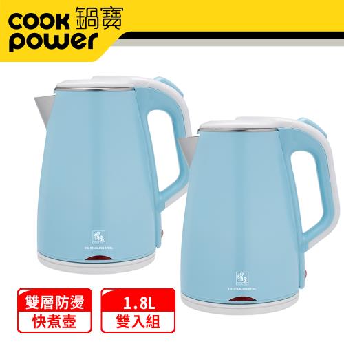 CookPower 鍋寶 #316雙層防燙保溫快煮壺1.8L-藍(KT-90182B)-超值雙入組