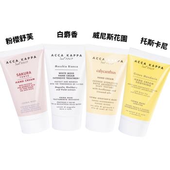 ACCA KAPPA 經典護手霜 75ML (多款任選)