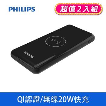2入組-【Philips 飛利浦】 無線充電行動電源 TypeC雙向快充 無線充電 行充 行動電源 (DLP9520CB/11*2)