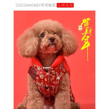狗狗新年衣服秋冬款泰迪衣服冬裝法鬥小型犬比熊柯基過年喜慶棉衣