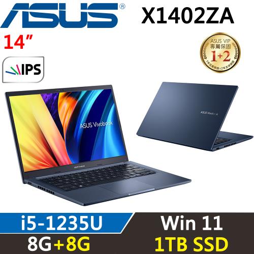 (改機升級)ASUS Vivobook 14吋 輕薄筆電 i5-1235U/8G+8G/1TB/Win11/X1402ZA-0021B1235U 藍