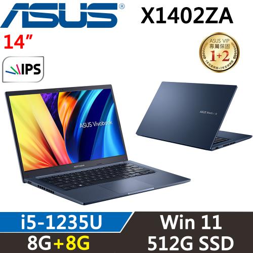 (規格升級)ASUS Vivobook 14吋 輕薄筆電 i5-1235U/8G+8G/512G/Win11/X1402ZA-0021B1235U 藍