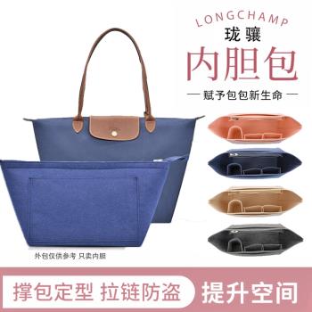 適用Longchamp龍瓏驤餃子包內膽包中包長短柄大中小號托特收納袋