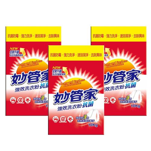 妙管家 強效洗衣粉10Kg(3入)-免運