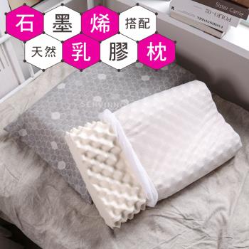 BuyJM 石墨烯遠紅外線立體按摩天然乳膠枕(附枕套) 能量枕 機能枕 枕頭