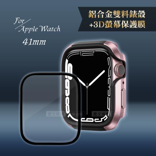 軍盾防撞 抗衝擊Apple Watch Series 8/7(41mm)鋁合金保護殼(玫瑰粉)+3D抗衝擊保護貼(合購價)