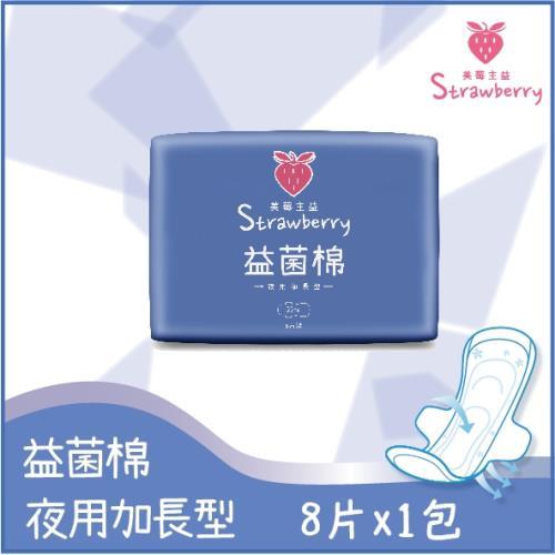 Strawberry益菌棉夜用加長型 33cm 8片x2包+護墊 15cm 24片x1包