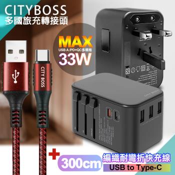 CITY萬用轉接頭急速充電器33W PD快充黑+勇固 USB-A to Type-C 45W編織耐彎折快充線-300cm