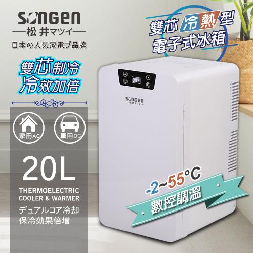 【日本SONGEN】松井雙核制冷數控電子冷熱行動冰箱(CLT-20LE)