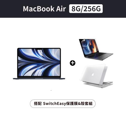 Apple MacBook Air 13吋 M2 8核心 CPU 與 8核心 GPU/8G/256G+ SwitchEasy保護膜&殼套組