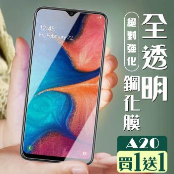 三星 A20 保護貼 買一送一非全覆蓋玻璃高畫質玻璃鋼化膜