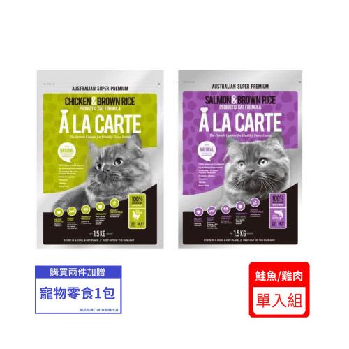 ALACARTE阿拉卡特天然糧-鮭魚/雞肉 益生菌配方 全齡貓5KG*單入組(下標*送寵物零食1包)