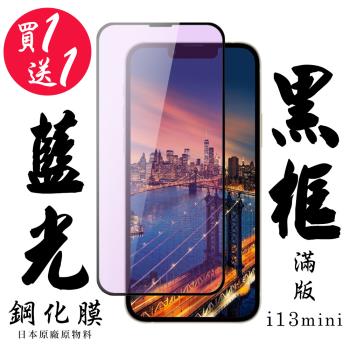 IPhone 13 MINI 保護貼 日本AGC買一送一 滿版黑框藍光鋼化膜