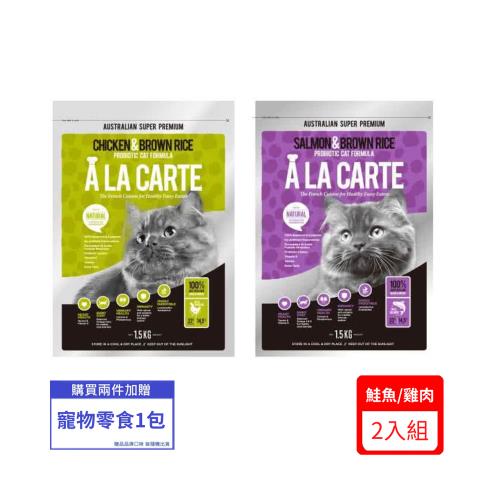ALACARTE阿拉卡特天然糧-鮭魚/雞肉 益生菌配方 全齡貓1.5KG*2入組(下標*送寵物零食1包)