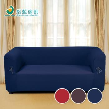 【格藍傢飾】摩登時尚彈性平背沙發套1+2+3人座