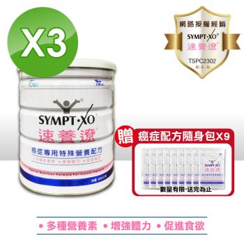 (3入組)【速養遼】癌症專用特殊營養配方 600g/罐