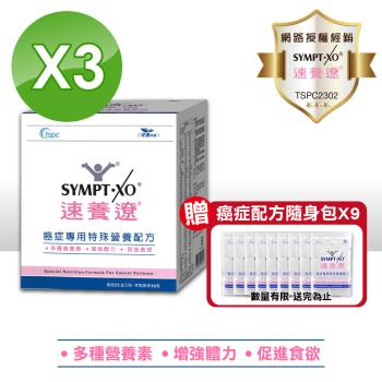 (3入組)【速養遼】癌症專用特殊營養配方 10包/盒