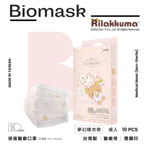 【BioMask保盾】雙鋼印醫療口罩(未滅菌)-拉拉熊官方授權-夢幻睡衣款(粉色)-成人用(10片/盒)