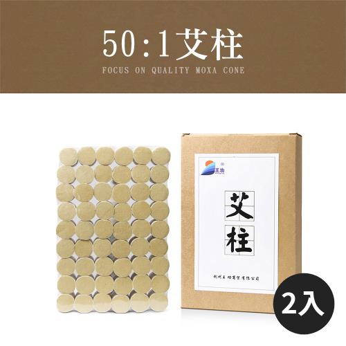 和事現貨 50:1艾灸柱2入組 (54粒/入 金艾柱補充 無煙艾灸布套用 純銅便攜式使用 不附盒)