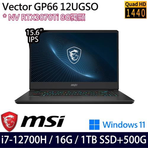 (改機升級)MSI微星 Vector GP66 12UGSO-693TW 15吋電競筆電 i7-12700H/16G/1.5TB/RTX3070Ti