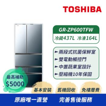 【TOSHIBA 東芝】601公升 一級能效六門變頻冰箱 GR-ZP600TFW(X)