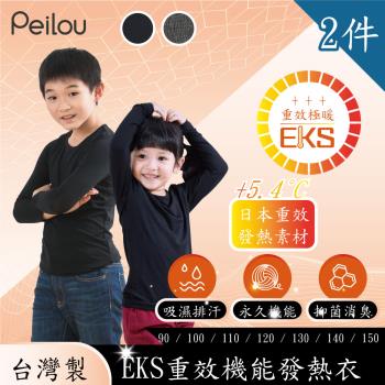 PEILOU 貝柔EKS重效機能吸濕發熱保暖衣_兒童款(2件組)