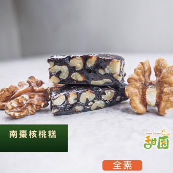 【甜園】 南棗核桃糕 200gx1包 法式 純手工 核桃糕 堅果 伴手禮 臺中必買伴手禮