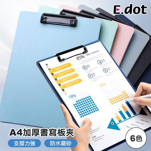 E.dot A4文件夾加厚書寫板/資料夾(六色可選)