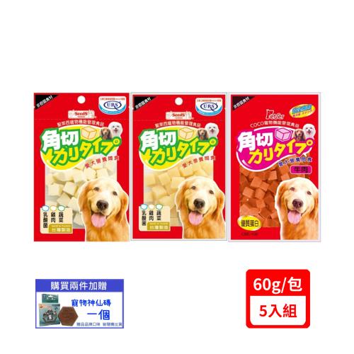 Peter-COCO寵物機能管理食品角切愛犬營養間食60g*5入組(下標數量2+贈神仙磚)