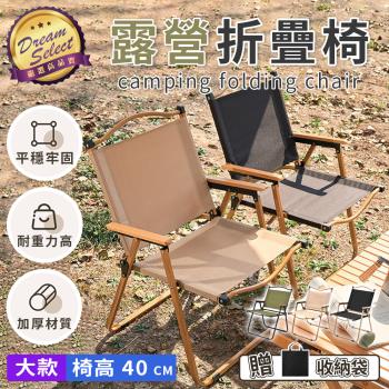 【DREAMSELECT】露營折疊椅 大號款 克米特椅 露營椅 休閒椅 垂釣椅 椅子 戶外便攜椅 戶外椅
