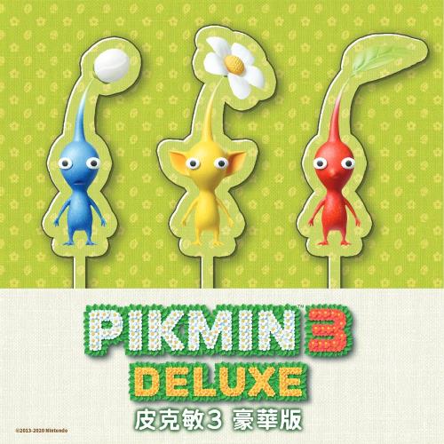 《皮克敏™３ 豪華版》盆栽飾品