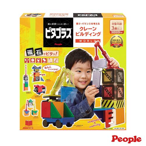 日本People-益智磁性積木WORLD系列-機械吊車組(3歲-)(STAEM/磁力片)