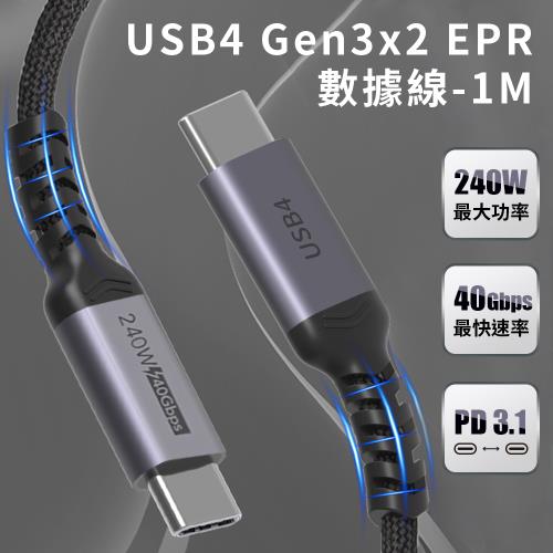 Coaxial USB4 Gen3x2 40Gbps EPR 240W PD3.1 數據線 (1M)