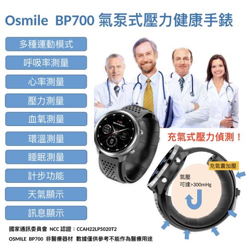Osmile BP700 銀髮氣泵式壓力健康手錶（銀髮優惠！）