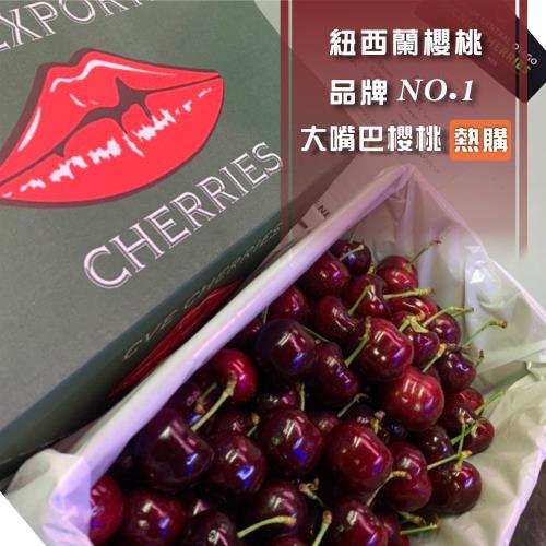【光合果物】空運紐西蘭大嘴巴 30mm櫻桃(2kg±10%/箱 附提袋)