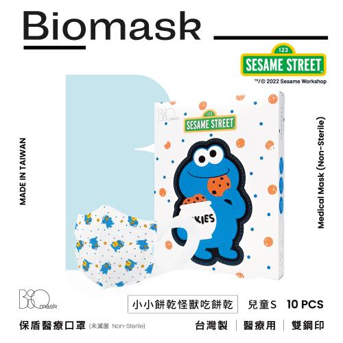 【BioMask保盾】雙鋼印杏康安醫用口罩(未滅菌)-芝麻街聯名-小小餅乾怪獸吃餅乾-兒童立體S(10片/盒)